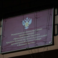 Institut für Pestbekämpfung bei Irkutsk in Sibirien