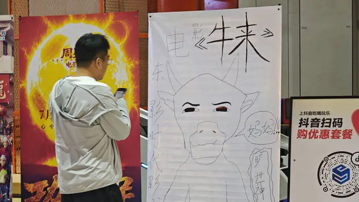 Ein Nui Lai-Poster in einem Kino in Changzhou: In sozialen Medien werden die Vorstellungen als ausgelassene Gemeinschaftserlebnisse beschrieben