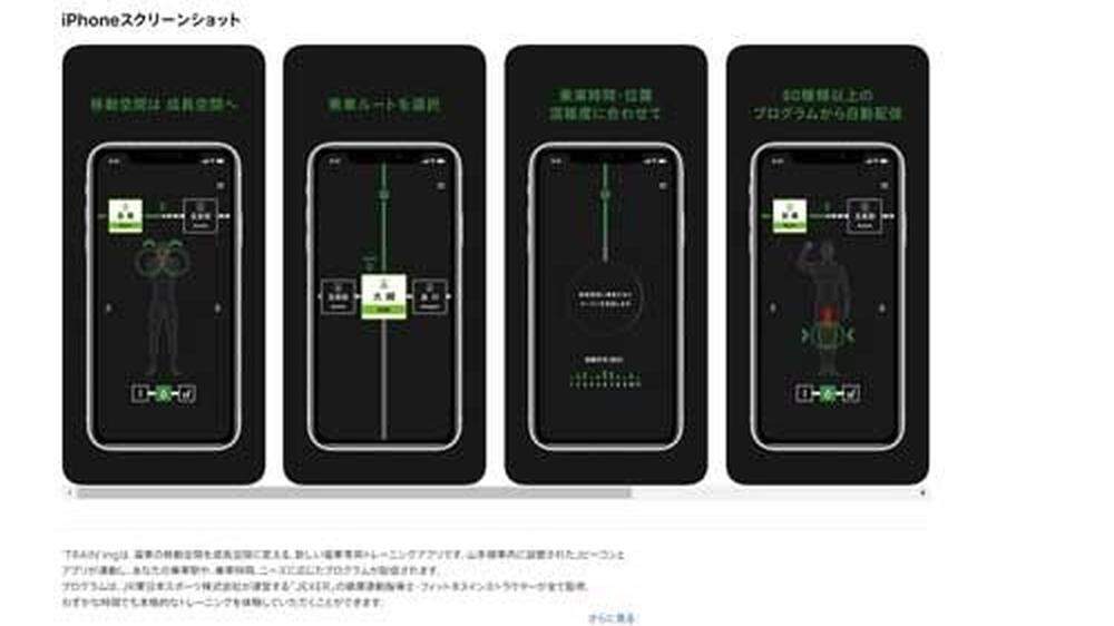 &quot;Train'ing&quot; nennt sich die neue App, die derzeit auf Tokios viel befahrener Ringlinie Yamanote getestet wird