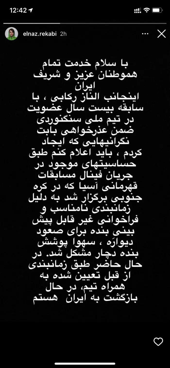 Diese Story soll Elnas Rekabi auf Instagram gepostet haben