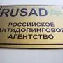 Symbolbild, Russlands Anti-Doping-Agentur (RUSADA)