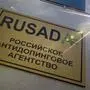 FILE -The May 24, 2016 file photo shows a sign reading "Russian National Anti-doping Agency RUSADA" on a building in Moscow, Russia. On Monday, July 18, 2016 WADA investigator Richard McLaren confirmed claims of state-run doping in Russia. (AP Photo/Alexander Zemlianichenko, file)