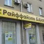 raiffeisen russland